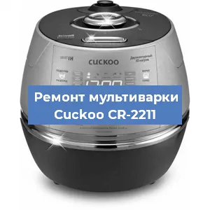 Замена ТЭНа на мультиварке Cuckoo CR-2211 в Самаре